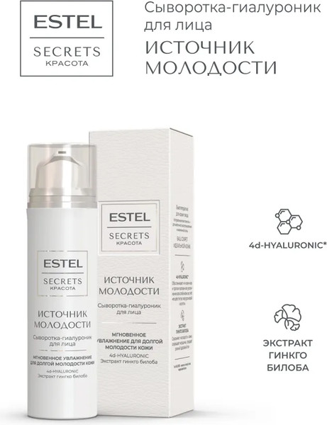 Изображение товара Сыворотка для лица Estel Secrets Источник молодости (50мл)