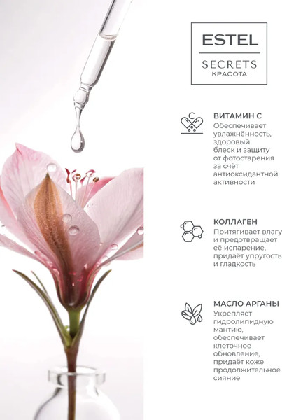 Изображение товара Сыворотка для лица Estel Secrets Мгновенное сияние (50мл)