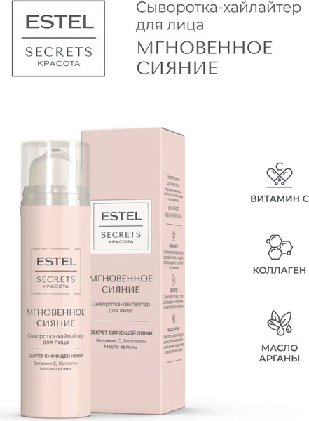 Изображение товара Сыворотка для лица Estel Secrets Мгновенное сияние (50мл)