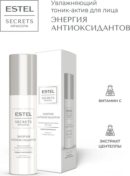 Изображение товара Тоник для лица Estel Secrets Энергия антиоксидантов (150мл)