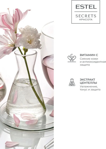 Изображение товара Тоник для лица Estel Secrets Энергия антиоксидантов (150мл)