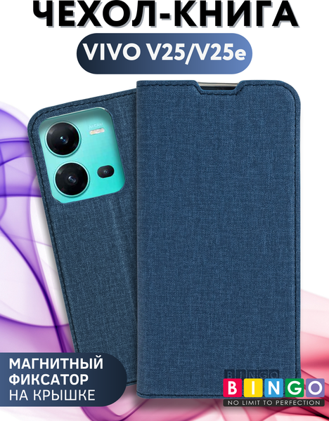 Изображение товара Чехол-книжка Bingo Book для Vivo V25/V25e (синий)