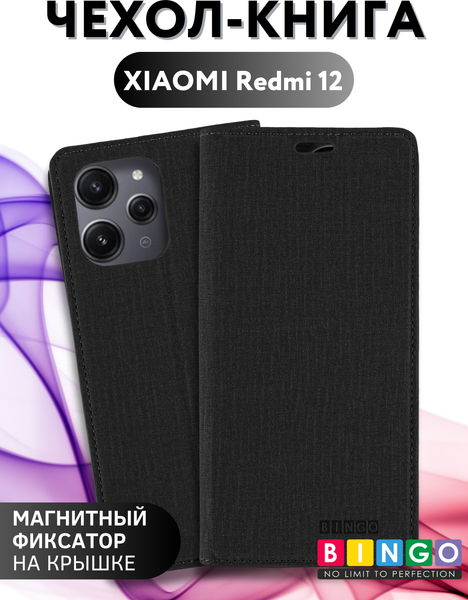 Изображение товара Чехол-книжка Bingo Book для Xiaomi Redmi 12 (черный)