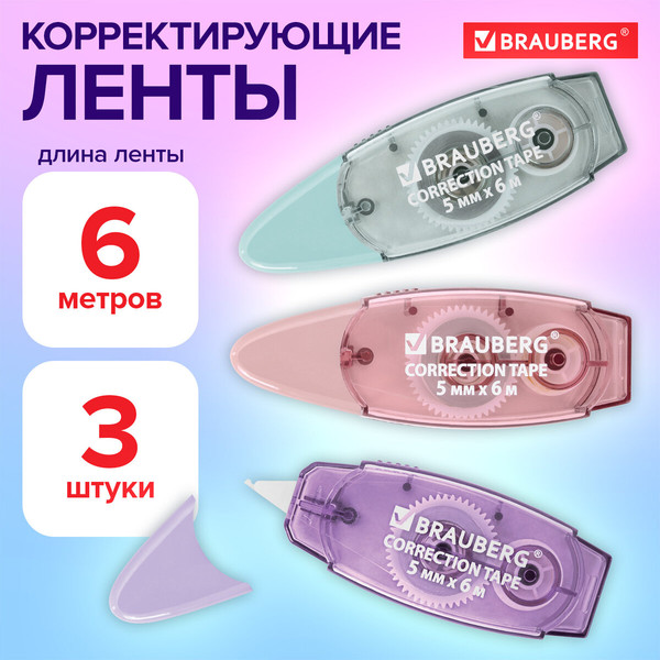 Изображение товара Корректор для текста Brauberg 272658 (3шт)