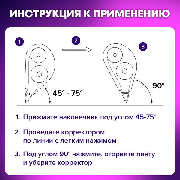Изображение товара Корректор для текста Brauberg 272665 (3шт)