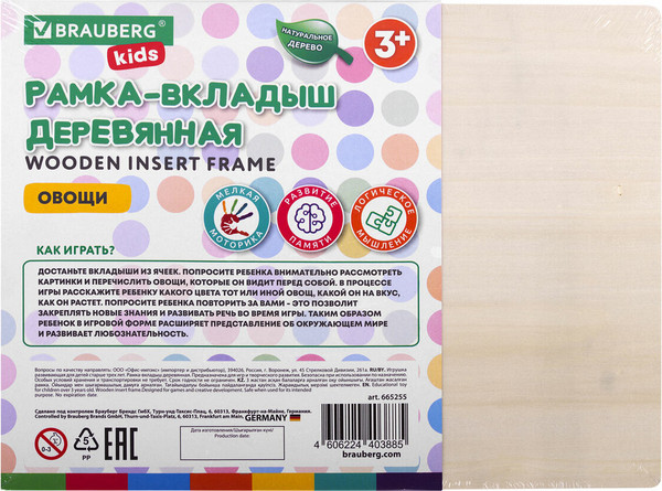 Изображение товара Сортер Brauberg Kids. Рамка-вкладыш. Овощи / 665255