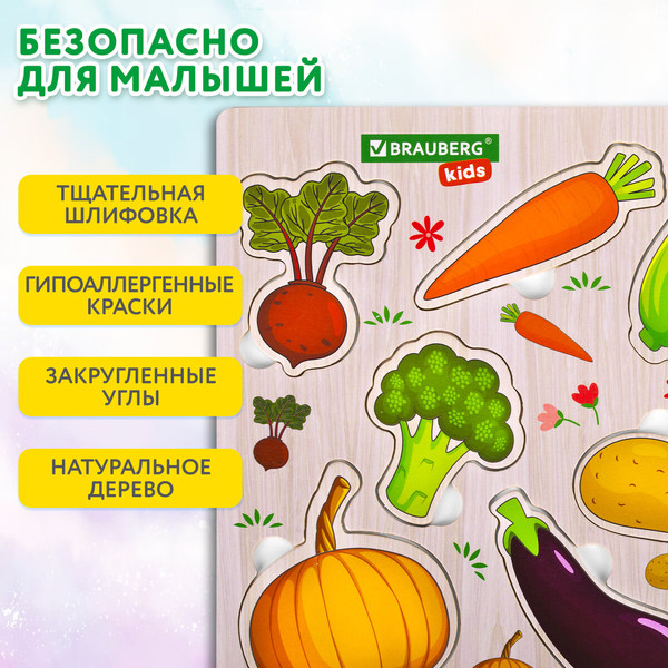 Изображение товара Сортер Brauberg Kids. Рамка-вкладыш. Овощи / 665255