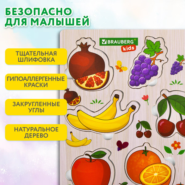 Изображение товара Сортер Brauberg Kids. Рамка-вкладыш. Фрукты и ягоды / 665254