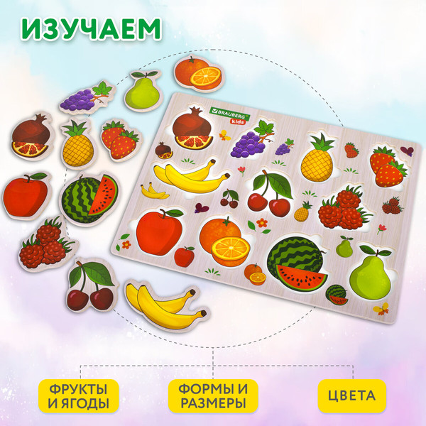 Изображение товара Сортер Brauberg Kids. Рамка-вкладыш. Фрукты и ягоды / 665254