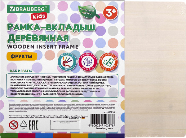 Изображение товара Сортер Brauberg Kids. Рамка-вкладыш. Фрукты и ягоды / 665254