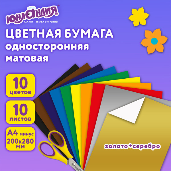 Изображение товара Набор цветной бумаги Юнландия Домики / 116960 (10цв)