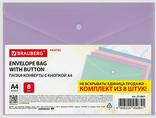 Изображение товара Набор папок Brauberg 272865 (8шт)