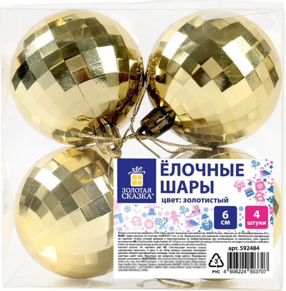 Изображение товара Набор шаров новогодних Золотая сказка 592484 (4шт, золотистый)