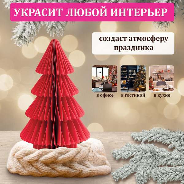 Изображение товара Елка декоративная Золотая сказка Елочка / 592601 (бургунди)