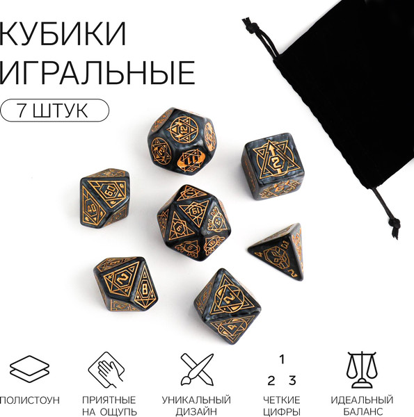 Изображение товара Набор кубиков для настольной игры Sima-Land Дайсы для ДнД Топаз / 6935251 (7шт)
