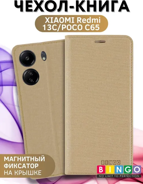 Изображение товара Чехол-книжка Bingo Book для Xiaomi Redmi 13C/Poco C65 (золотистый)