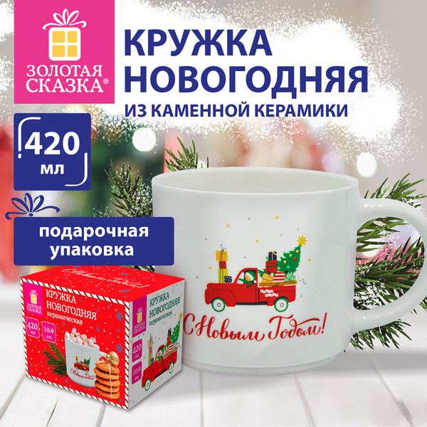 Изображение товара Кружка Золотая сказка Машинка / 592545