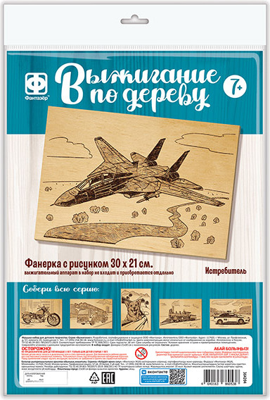 Изображение товара Доска для выжигания Фантазер Основы для выжигания. Истребитель / 364204
