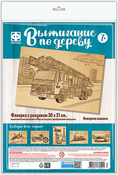 Изображение товара Доска для выжигания Фантазер Основы для выжигания. Пожарная машина / 364205