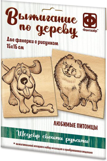 Изображение товара Набор досок для выжигания Фантазер Основы для выжигания. Любимые питомцы / 364105