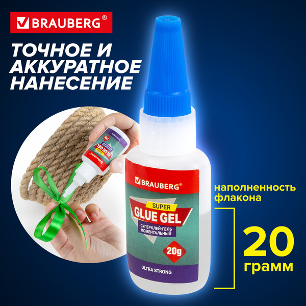 Изображение товара Клей Brauberg Суперклей-гель моментальный / 608102 (20г)