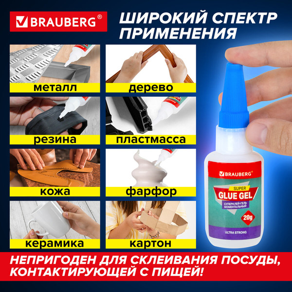 Изображение товара Клей Brauberg Суперклей-гель моментальный / 608102 (20г)