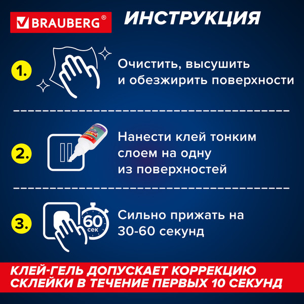 Изображение товара Клей Brauberg Суперклей-гель моментальный / 608102 (20г)