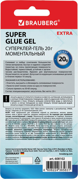 Изображение товара Клей Brauberg Суперклей-гель моментальный / 608102 (20г)