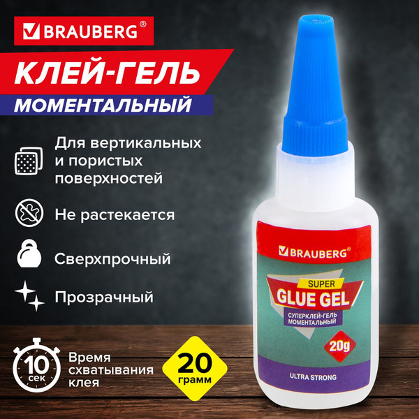 Изображение товара Клей Brauberg Суперклей-гель моментальный / 608102 (20г)