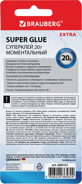 Изображение товара Клей Brauberg Суперклей моментальный / 608101 (20г)