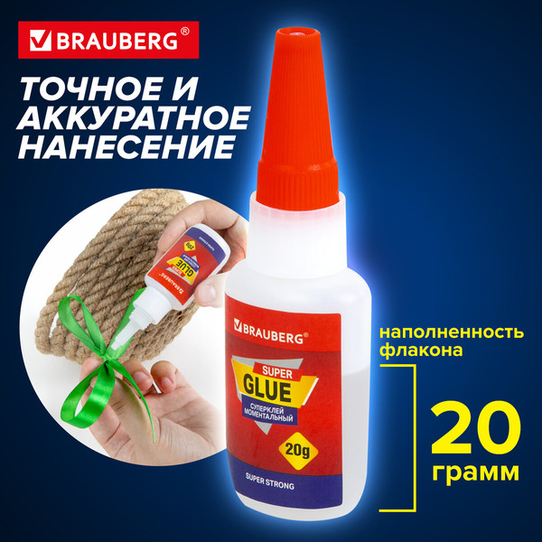 Изображение товара Клей Brauberg Суперклей моментальный / 608101 (20г)