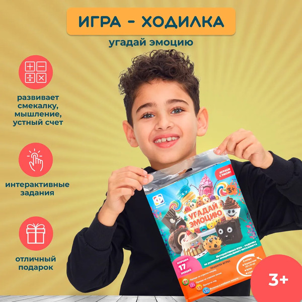 Изображение товара Настольная игра Фантазер Ходилка. Угадай эмоцию / 830261