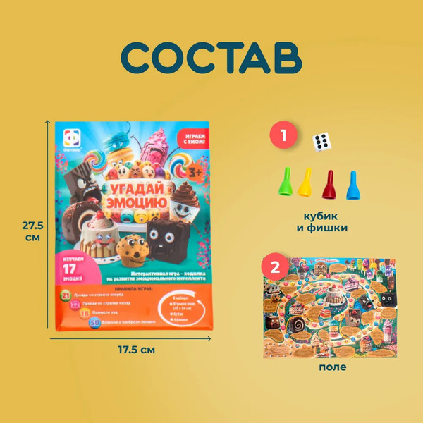 Изображение товара Настольная игра Фантазер Ходилка. Угадай эмоцию / 830261