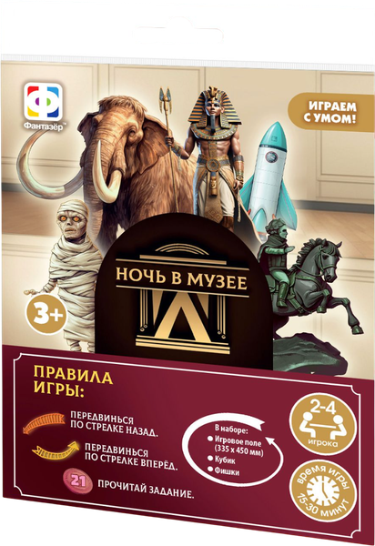 Изображение товара Настольная игра Фантазер Ходилка. Ночь в музее / 830265