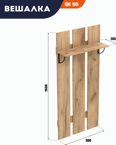 Изображение товара Вешалка для одежды Кастанье Кантри ВК 90 (дуб крафт)