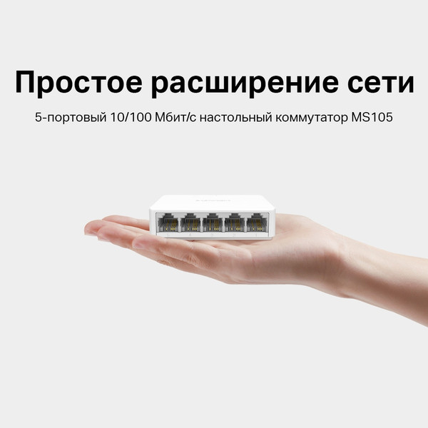 Изображение товара Коммутатор Mercusys MS105