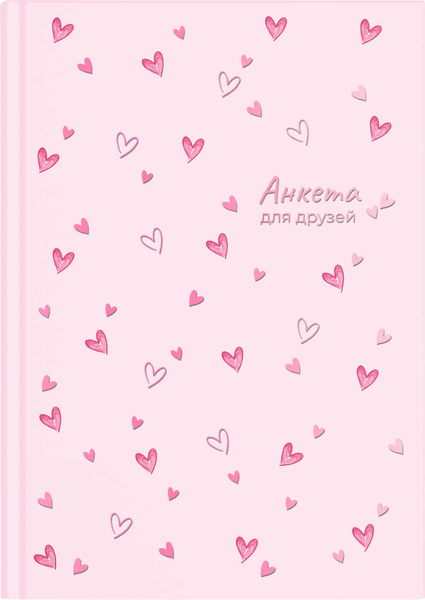 Изображение товара Дневничок Феникс+ Анкета для друзей. Сердечки на розовом / 72291 (128л)