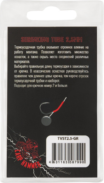 Изображение товара Трубка для рыболовной оснастки Волжанка Shrinking Tube 2.5мм / TVST2.5-GR (10шт, зеленый)