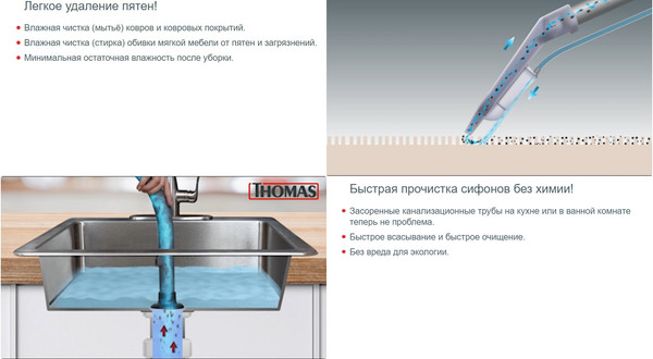 Изображение товара Пылесос Thomas Aqua Fleckwasher 788121