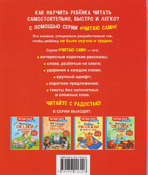 Изображение товара Развивающая книга Росмэн Добрые рассказы о животных по слогам (9785353116226)