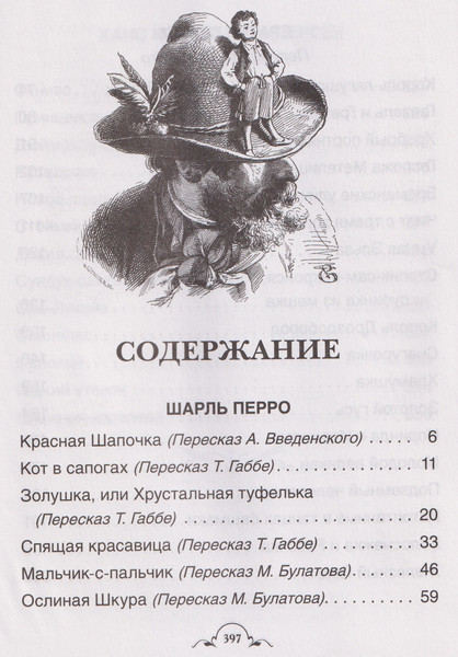 Изображение товара Художественная книга Росмэн Все лучшие сказки (Андерсен Х.-К., Перро Ш., Братья Гримм 9785353117162)
