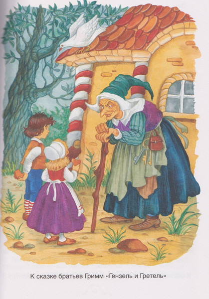 Изображение товара Художественная книга Росмэн Все лучшие сказки (Андерсен Х.-К., Перро Ш., Братья Гримм 9785353117162)