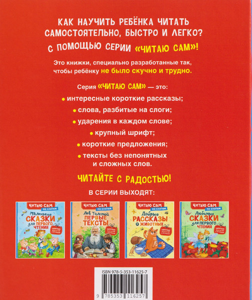 Изображение товара Развивающая книга Росмэн Маленькие сказки для первого чтения по слогам (9785353116257)