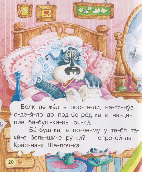 Изображение товара Развивающая книга Росмэн Маленькие сказки для первого чтения по слогам (9785353116257)