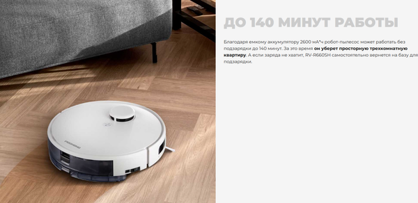 Изображение товара Робот-пылесос Redmond RV-R660SH (белый)