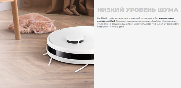 Изображение товара Робот-пылесос Redmond RV-R660SH (белый)