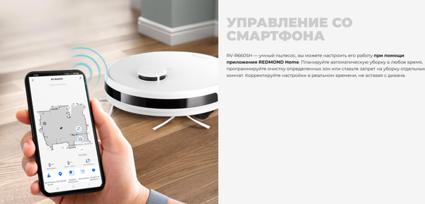 Изображение товара Робот-пылесос Redmond RV-R660SH (белый)