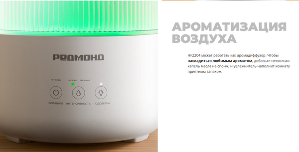 Изображение товара Ультразвуковой увлажнитель воздуха Redmond HF2204 (белый)