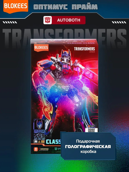 Изображение товара Конструктор Blokees Трансформеры. Classic Class. Оптимус Прайм / 67327