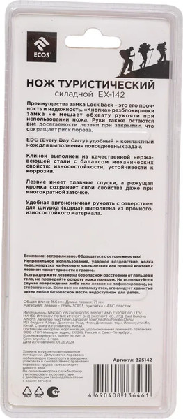 Изображение товара Набор ножей складных ECOS EX-142 / 325142 (2шт)